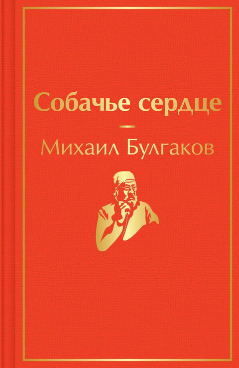 Срце пса