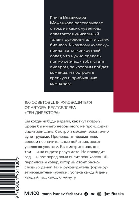 Посао мало по мало. 150 ситница које ће вам помоћи да постанете успешан менаџер