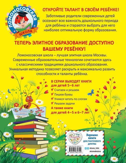 Учимся читать по слогам: для детей 5-6 лет