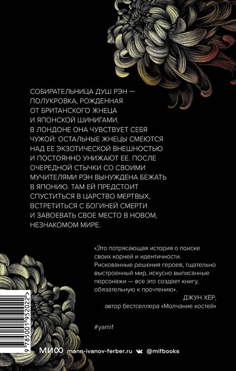 Ночь шинигами