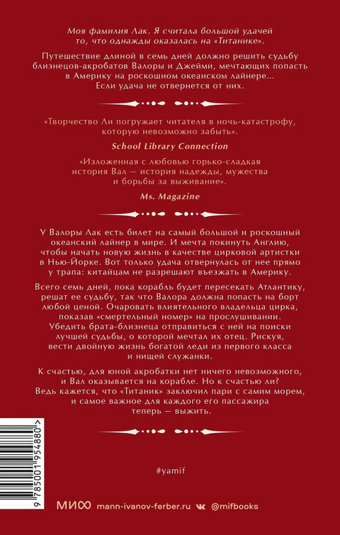Удача на «Титанике»