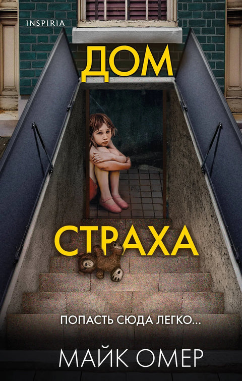 Кућа страха