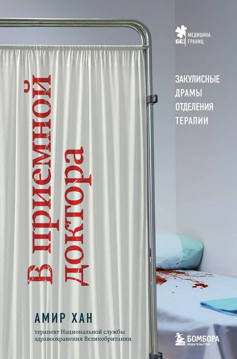 У чекаоници код лекара: Драме иза кулиса терапијског одељења