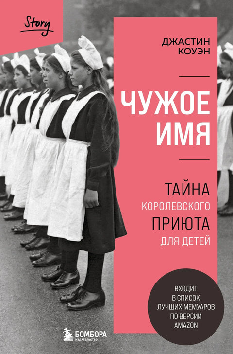 Ванземаљско име: Тајна краљевског сиротишта