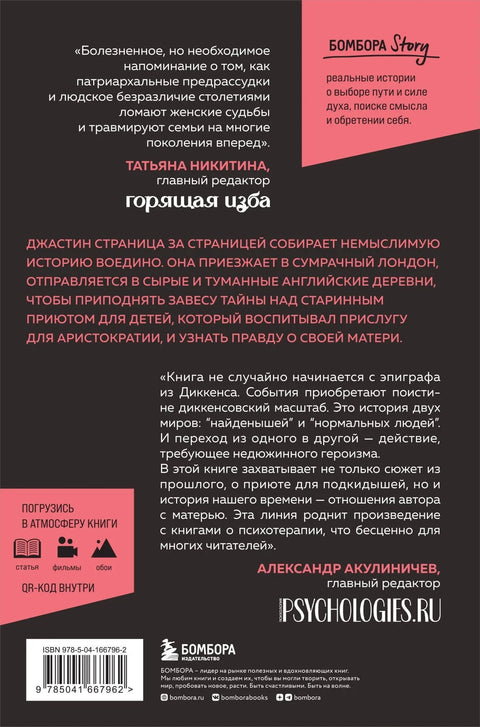 Ванземаљско име: Тајна краљевског сиротишта