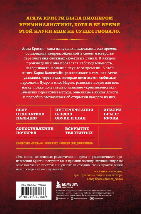 Рецепт убийства. Криминалистика Агаты Кристи глазами судмедэксперта