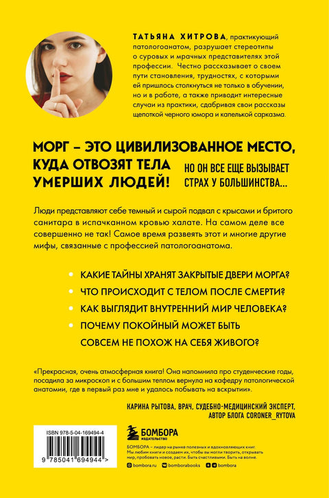 Твой последний врач: чему мертвые учат живых