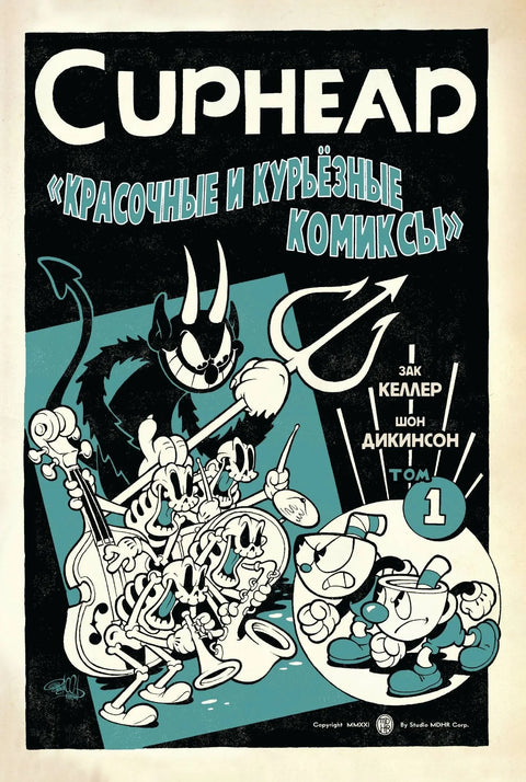 Cuphead. Шарени и смешни стрипови