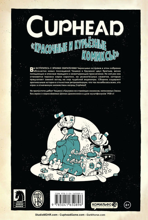 Cuphead. Шарени и смешни стрипови
