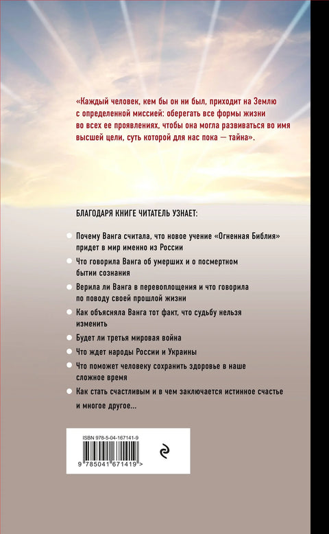 Ванга. Тајна последњих пророчанстава
