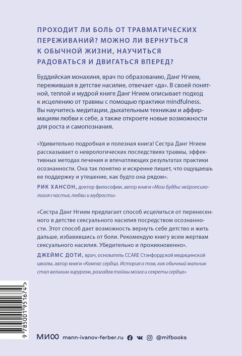 Цвеће у мраку: Вежбе које ће вам помоћи да се излечите од трауме и пронађете подршку у себи