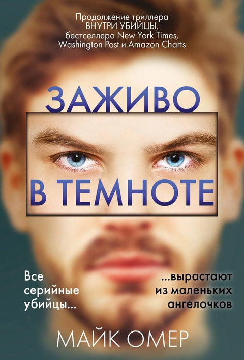 Жив у мраку