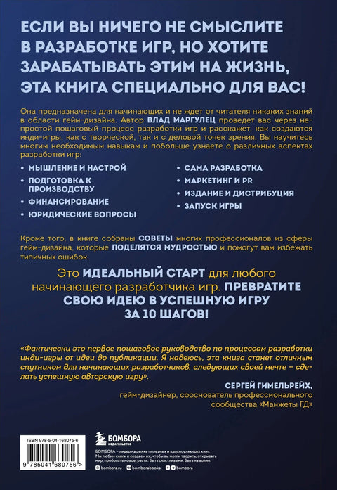 Основе креирања успешних инди игара од идеје до објављивања. Савети за почетнике у програмирању