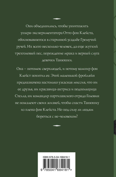 Имање живе таме