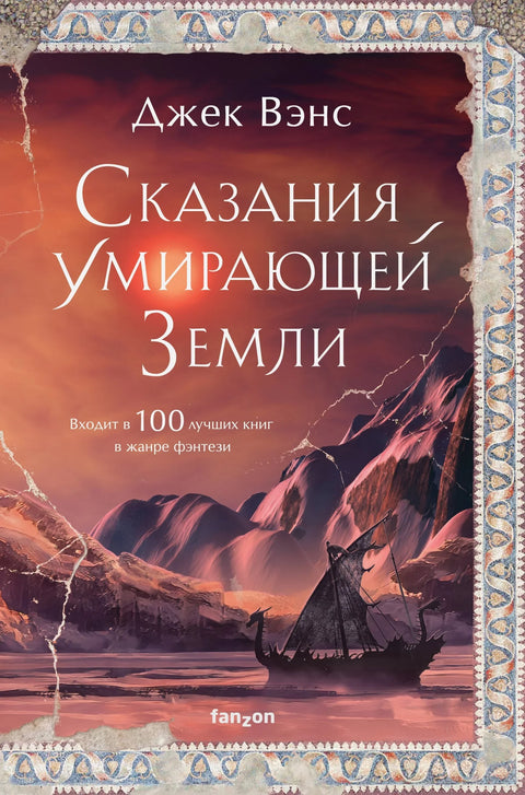 Приче о умирућој земљи. Чаробњак Мазеријан. Нитков Кугел