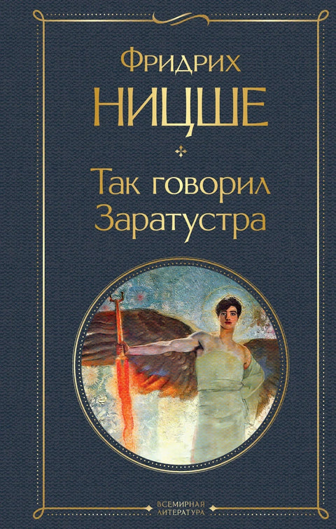 Тако је говорио Заратустра