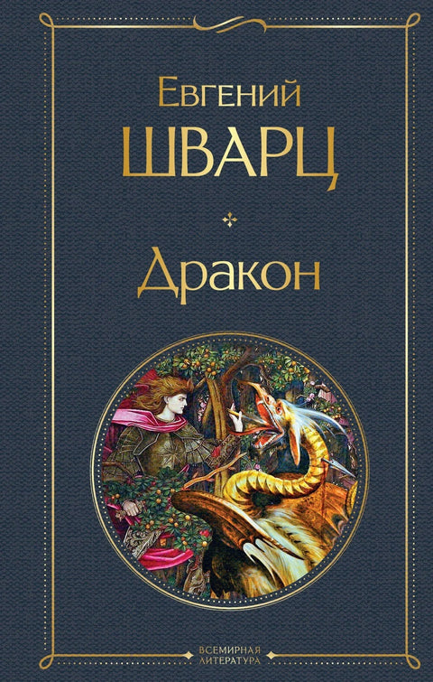 Змај