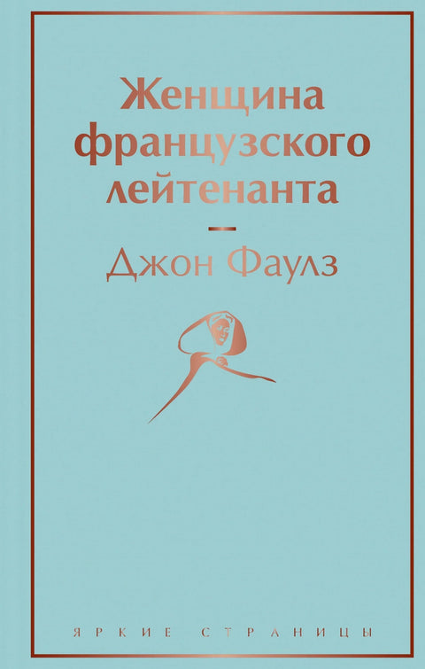 Жена француског поручника