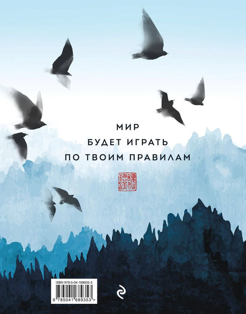 Уметност управљања светом: Ремек-дела кинеске мудрости