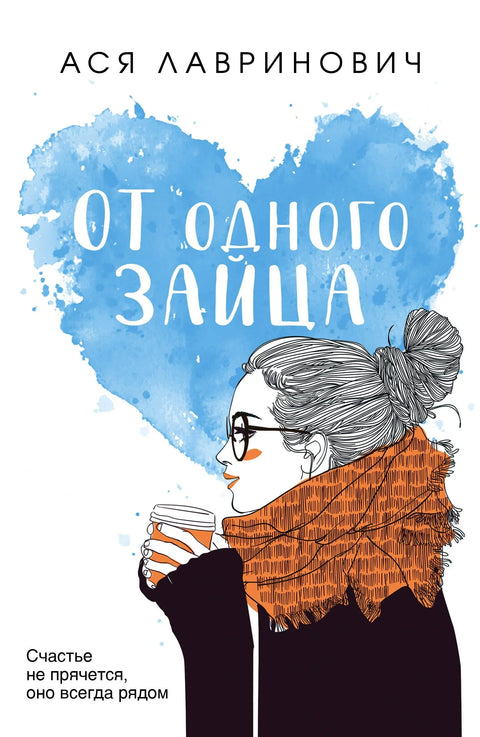 Од једног зеца