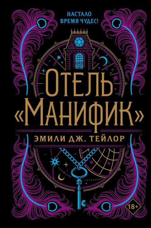 Хотел „Магнифик“