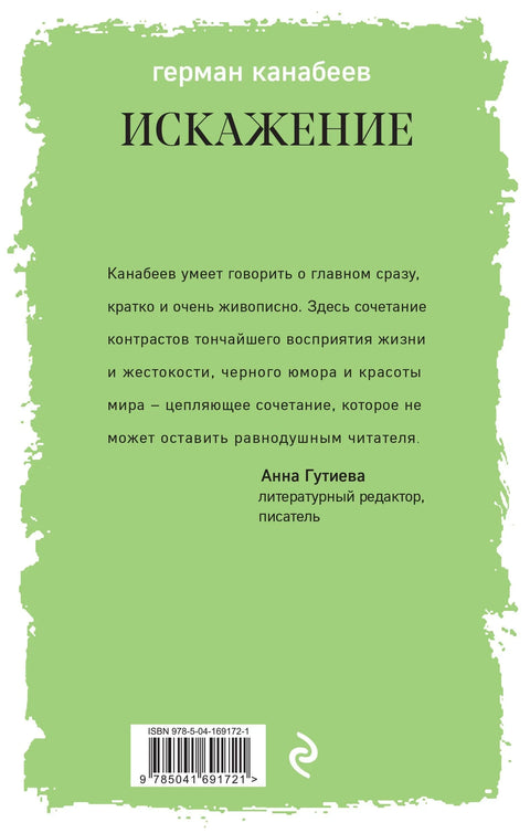 Искажение