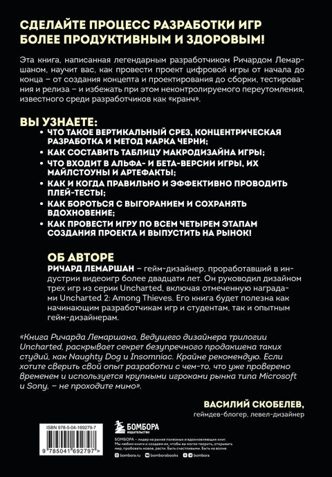 Игровая разработка без боли и кранчей. Как выжить в игровой индустрии и сохранить вдохновение