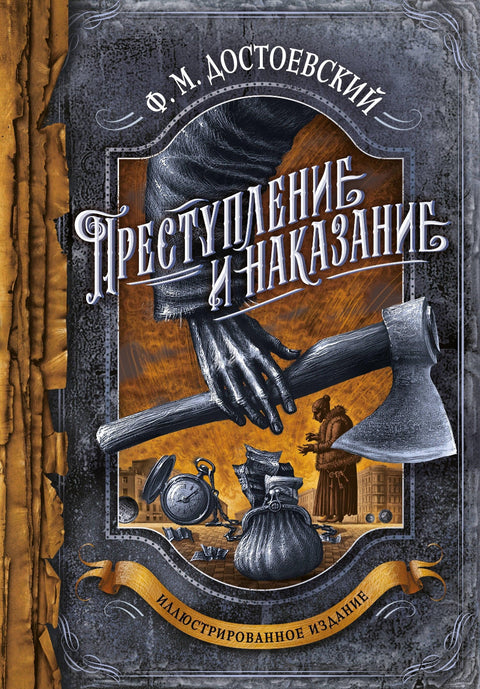 Злочин и казна