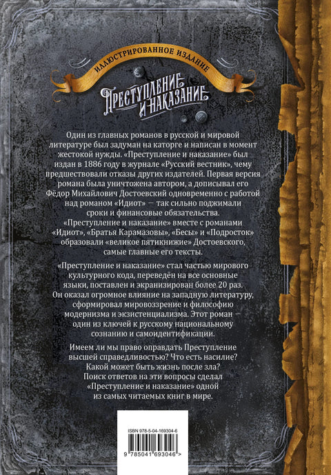 Злочин и казна