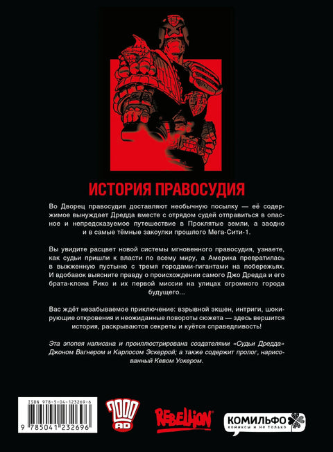 Порекло судије Дреда