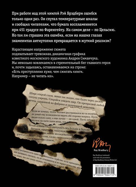 451 степен Фаренхајта (илустрација А. Симанчука)