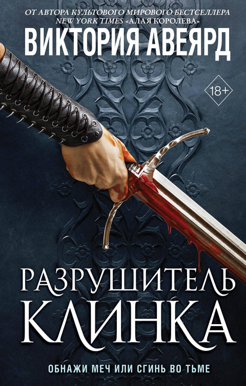 Олвард. Разбијач оштрица (#2)