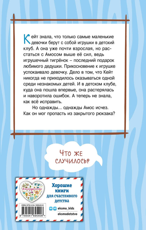 Тигр в рюкзаке (выпуск 2)