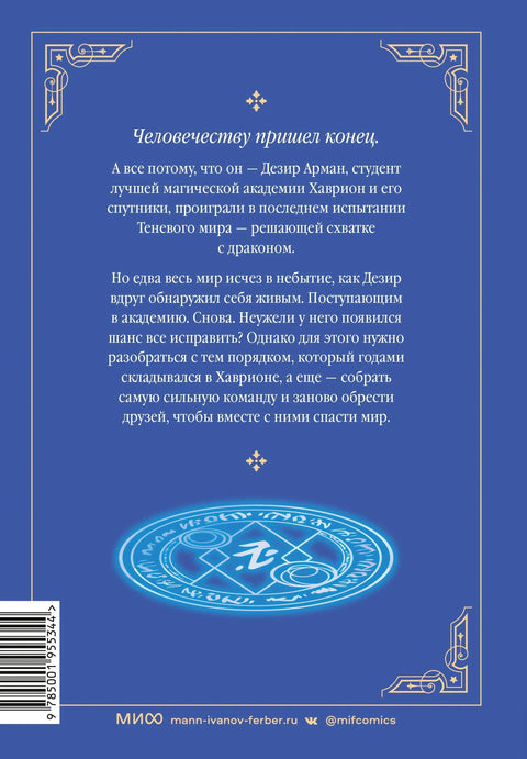 Магия вернувшегося должна быть особенной. Том 1 (A Returner's Magic Should Be Special). Манхва