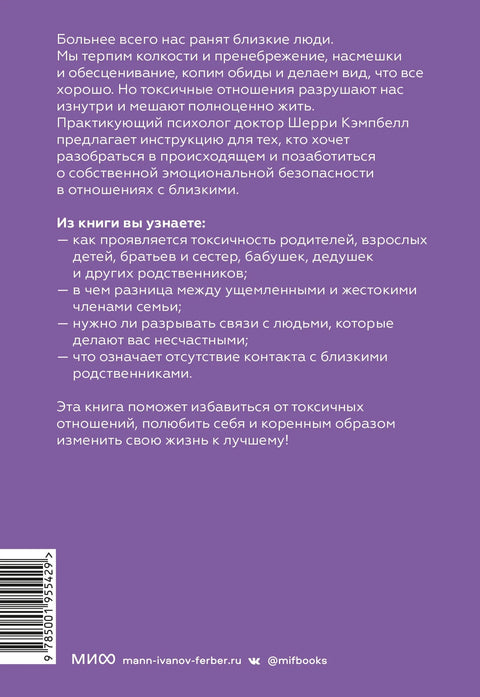 Токсични рођаци: Како их спречити да утичу на ваш живот и спасити себе