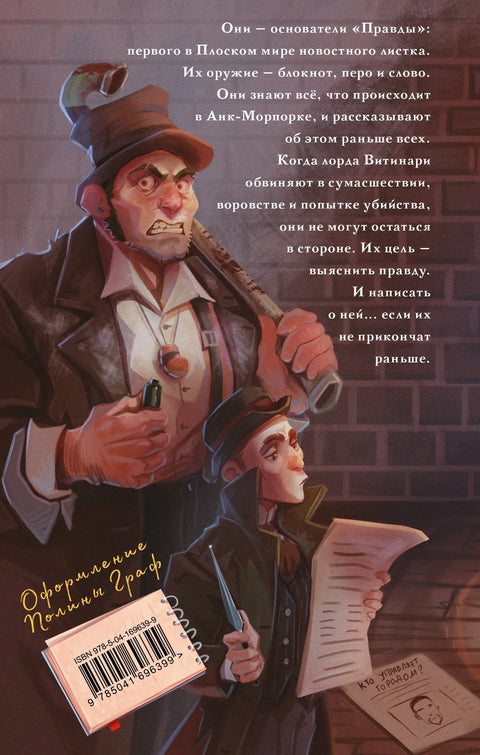 Правда