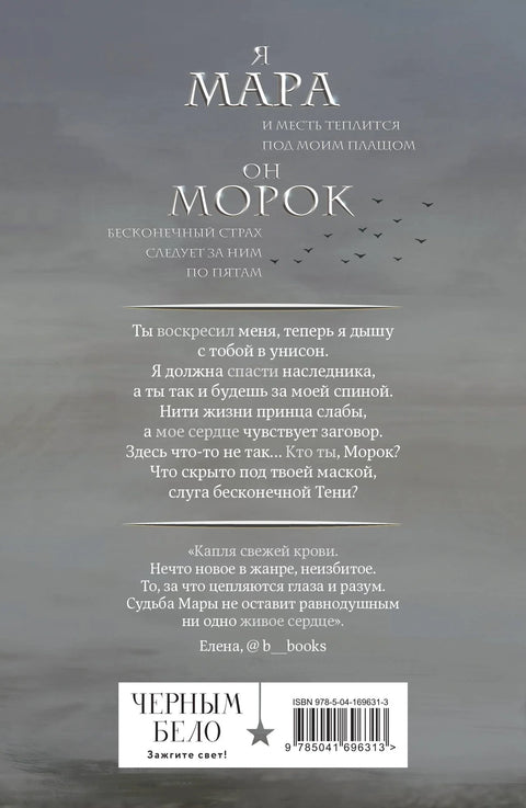 Мара и Морок