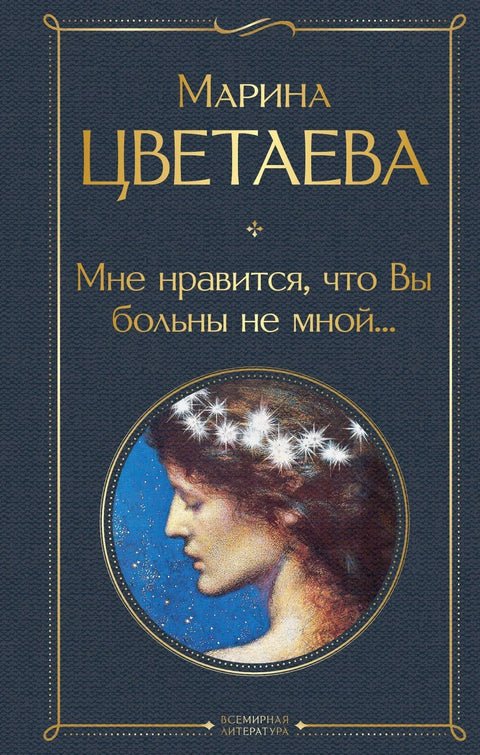 Свиђа ми се што ниси болестан/болесна са мном...