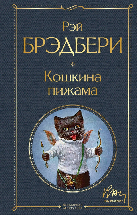 Мачја пиџама