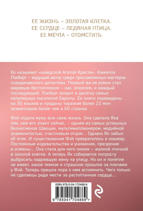 Золотая клетка