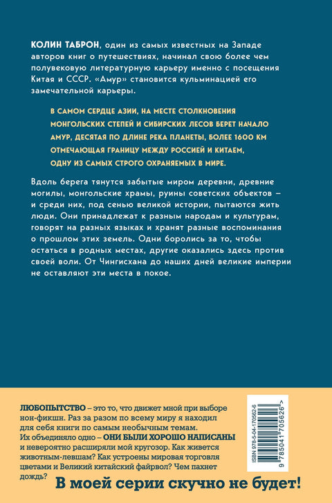 Амур. Между Россией и Китаем