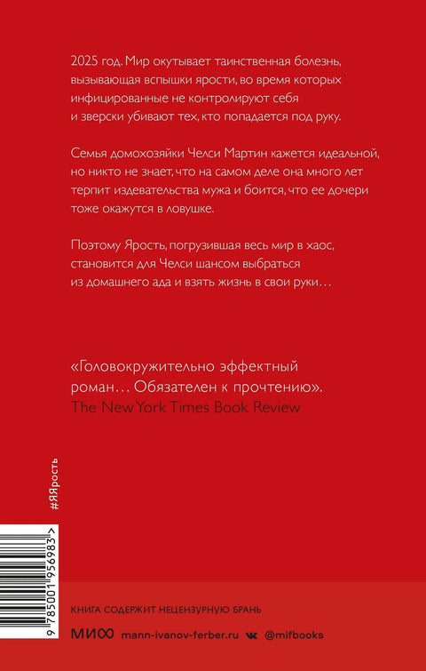 Я - ярость