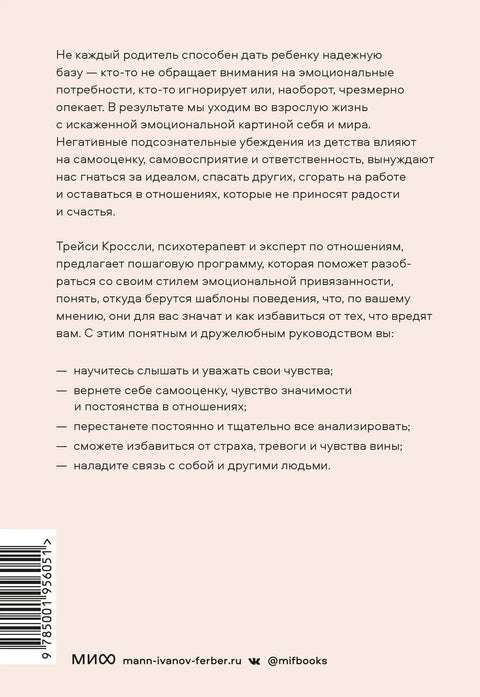 Освобождение чувств. Как преодолеть последствия негативного детского опыта и не дать ему разрушить вашу жизнь