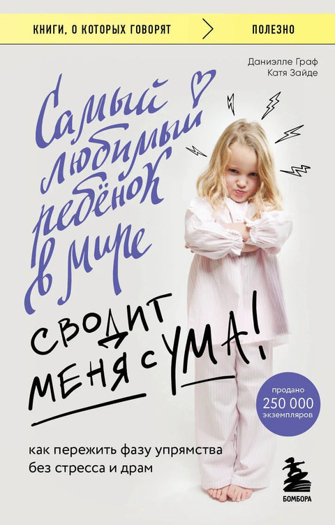 Омиљено дете на свету ме излуђује: Како преживети тврдоглаву фазу без стреса и драме