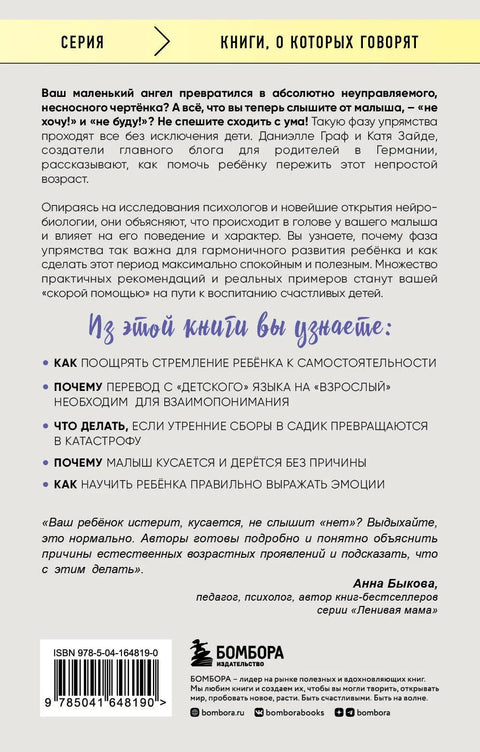 Омиљено дете на свету ме излуђује: Како преживети тврдоглаву фазу без стреса и драме