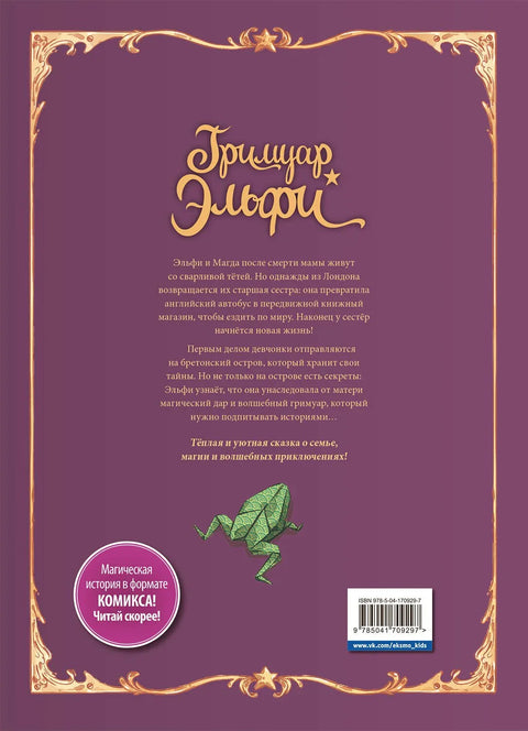 Елфијин Гримоар. Књига 1. Тајна острва