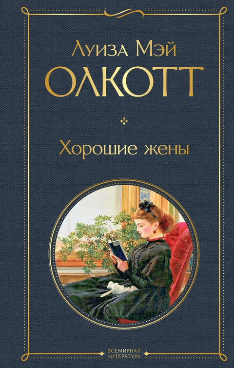 Добре жене