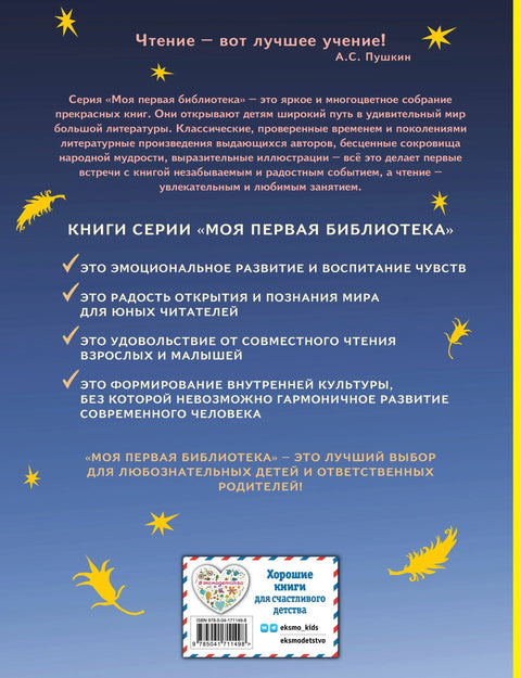 Патуљасти нос. Приче