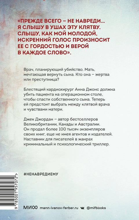 Не навреди ему