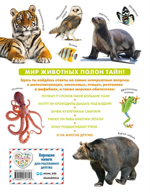 Животиње. Велика дечја енциклопедија